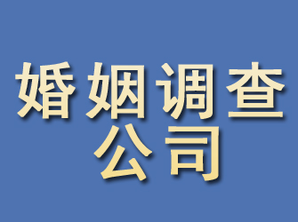 马尔康婚姻调查公司